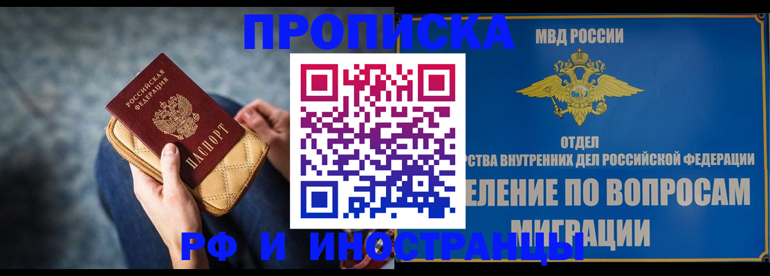 купить прописку в Санкт-Петербурге